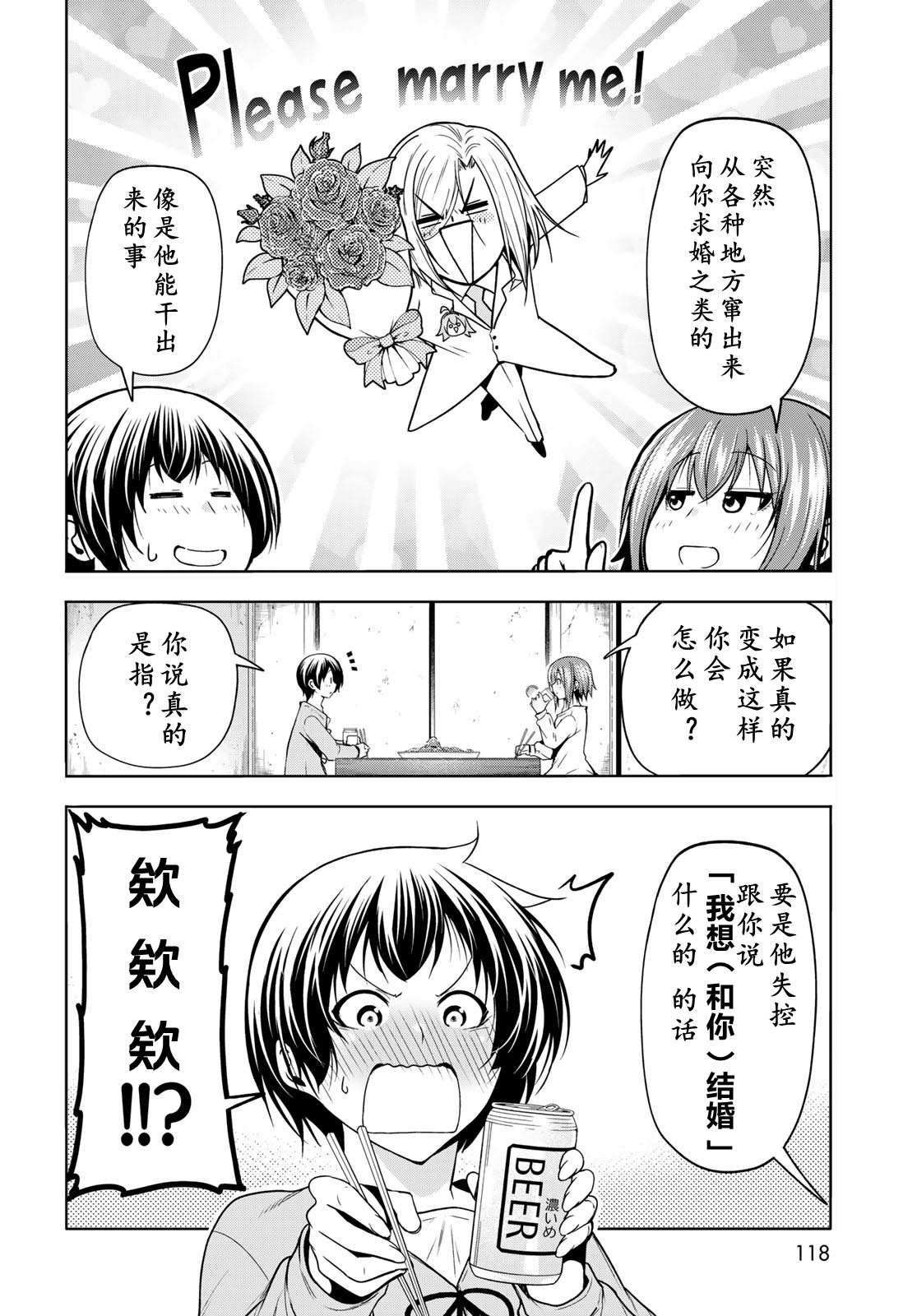碧蓝之海 第98話 第34页