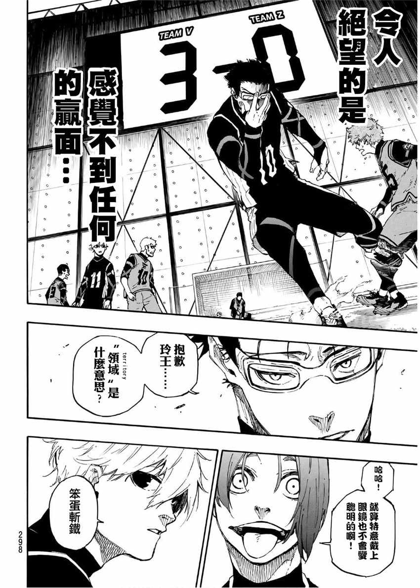 蓝色监狱 第27話 第18页