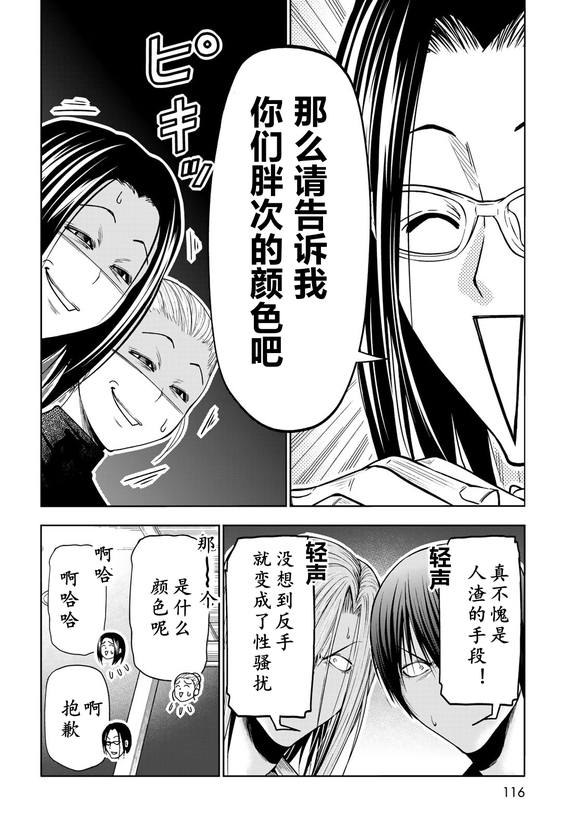 碧蓝之海 第102話 第10页