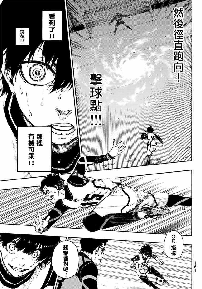 蓝色监狱 第47話 第10页