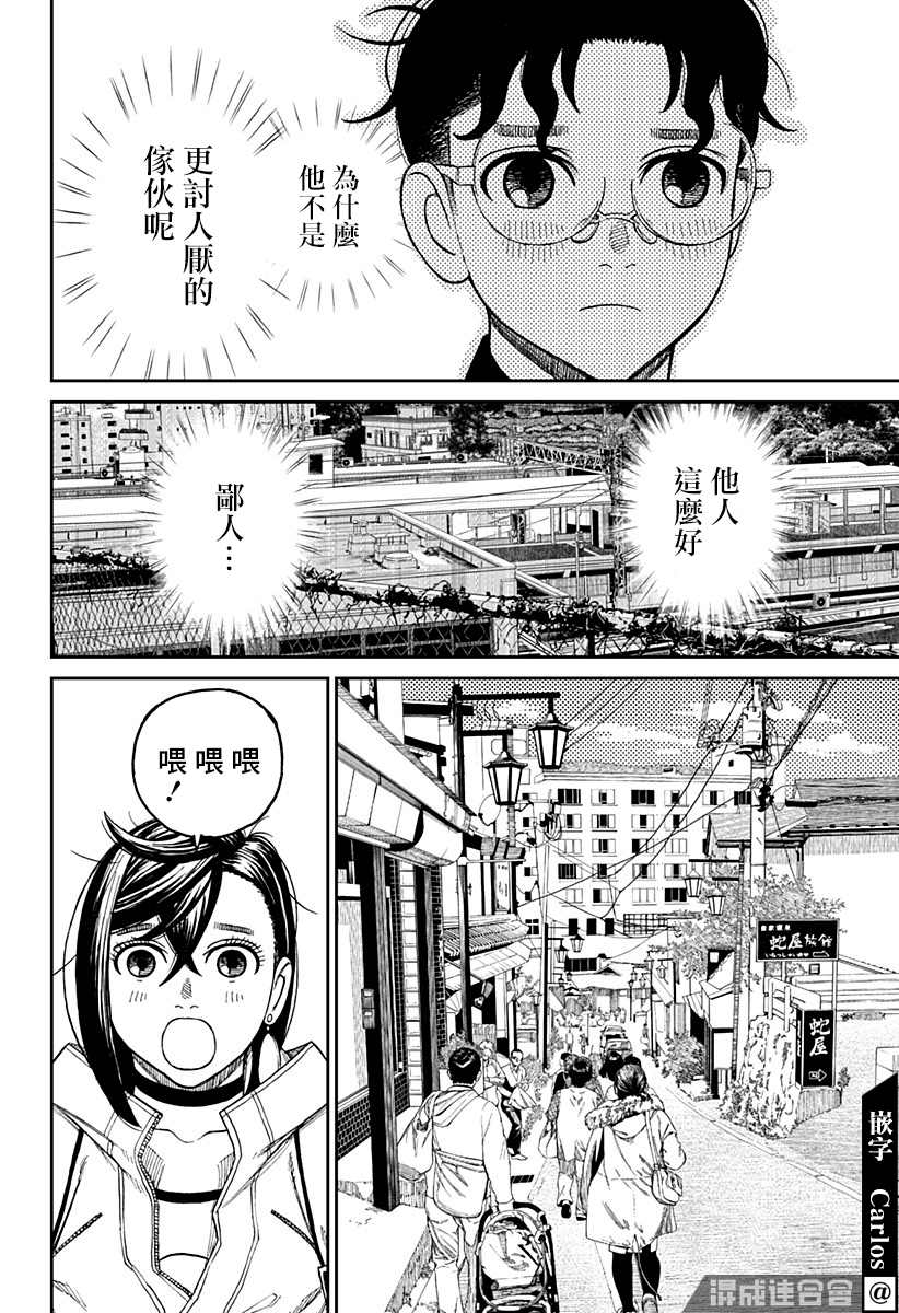 胆大党 第32話 第12页