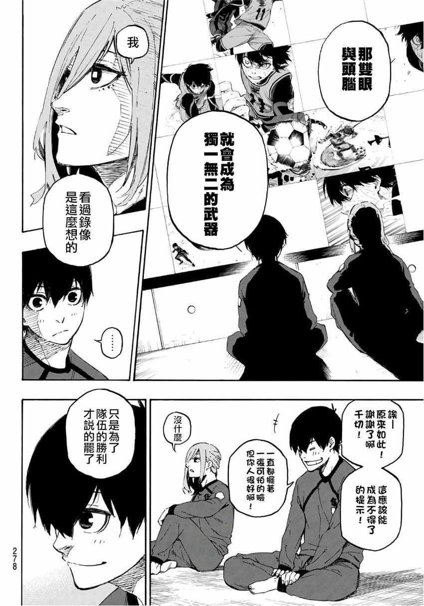 蓝色监狱 第14話 第15页