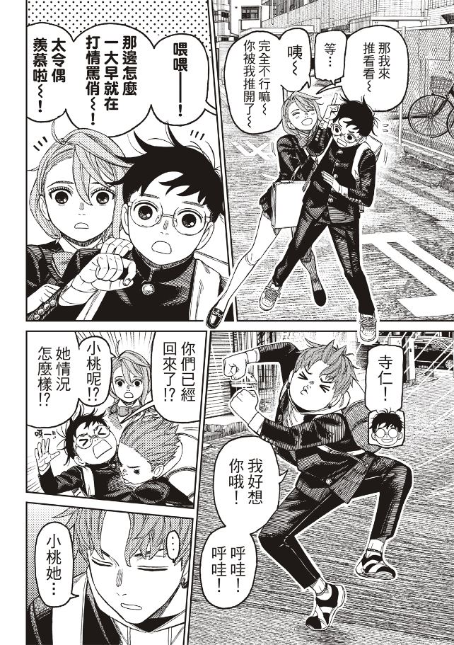 膽大黨 第212話 第6頁