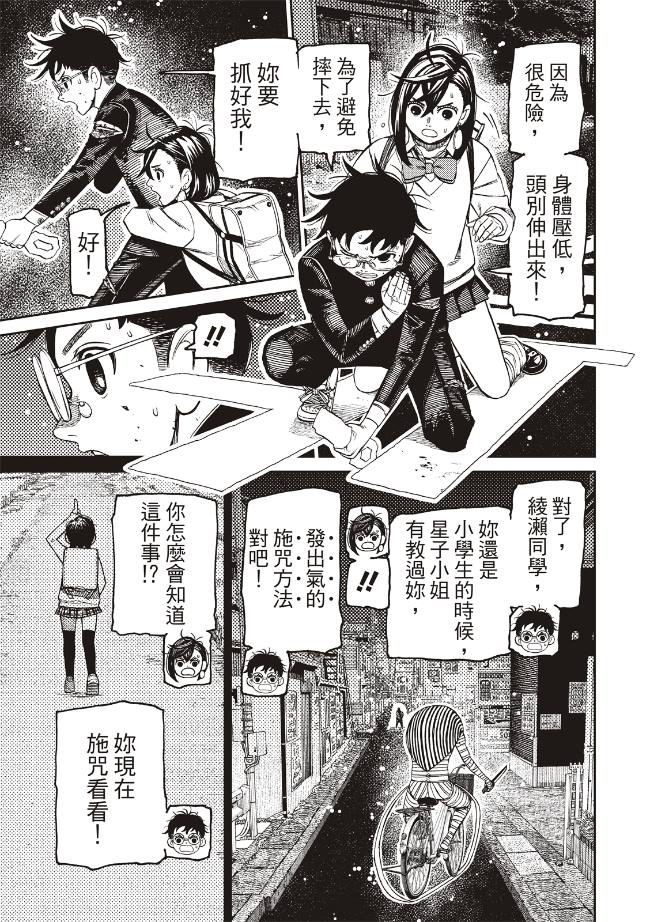 膽大黨 第218話 第3頁