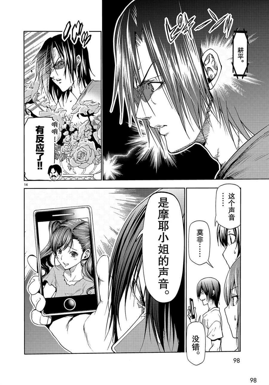 碧蓝之海 第53話 第14页