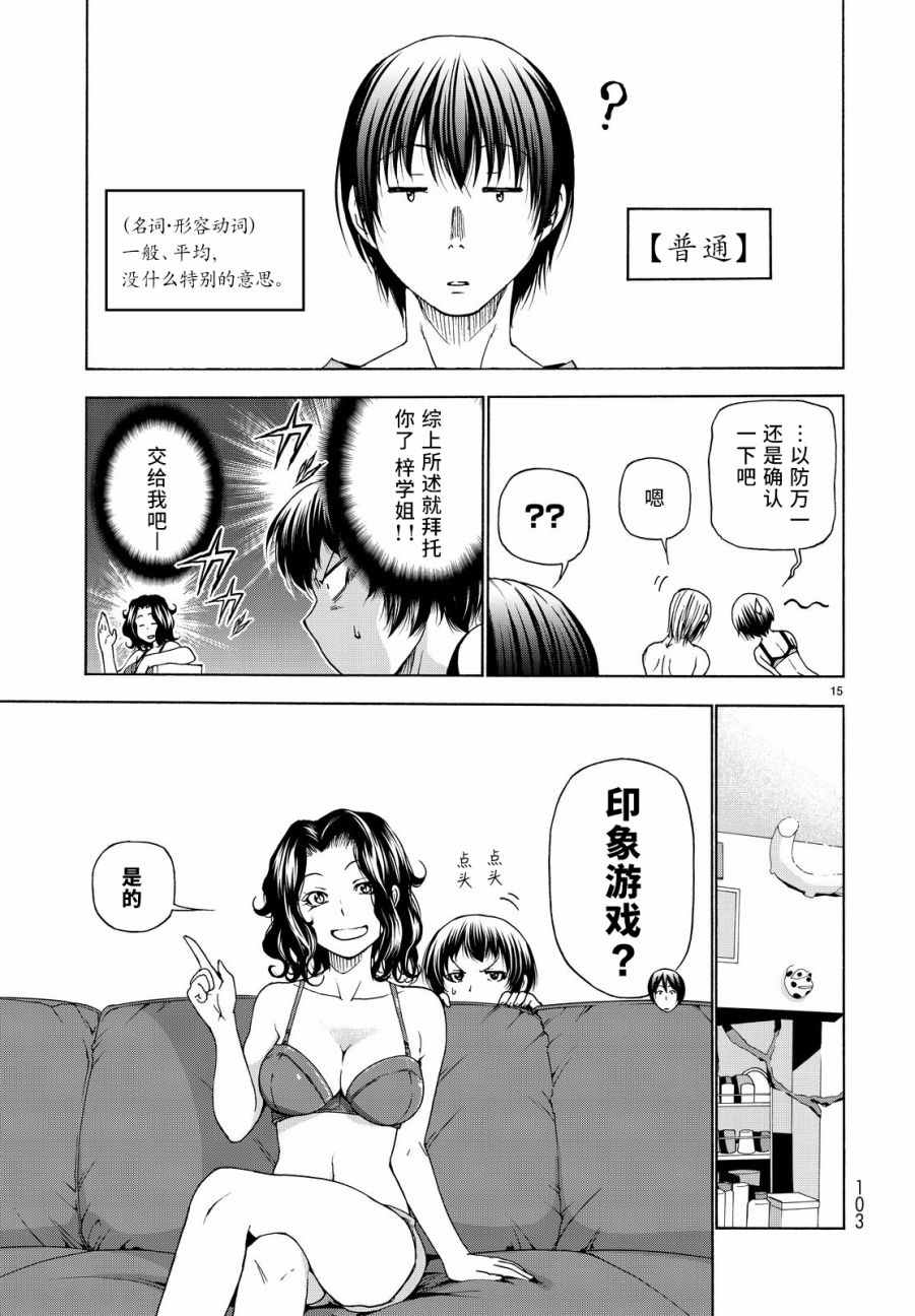碧蓝之海 第29話 第15页