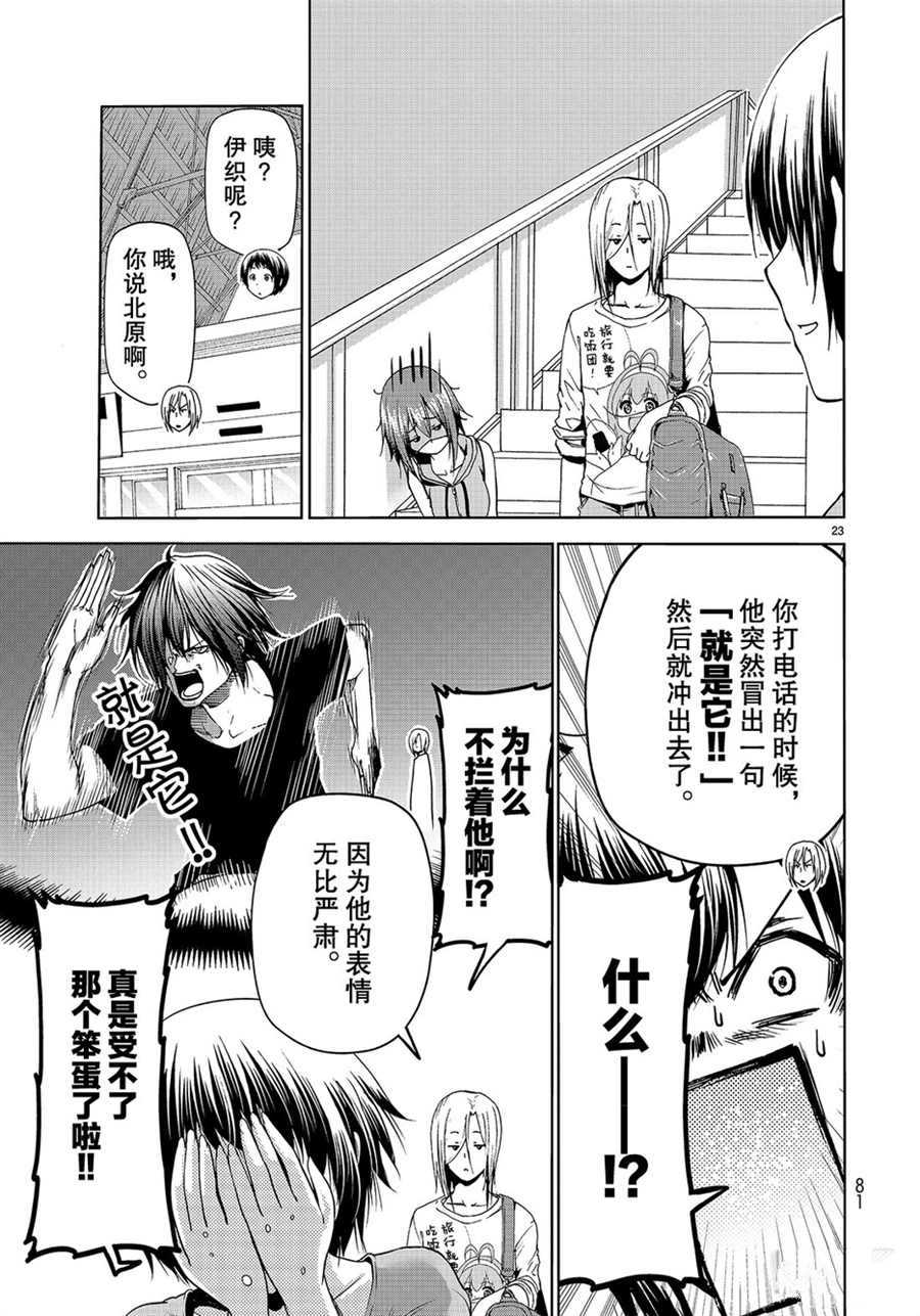碧蓝之海 第57話 第23页