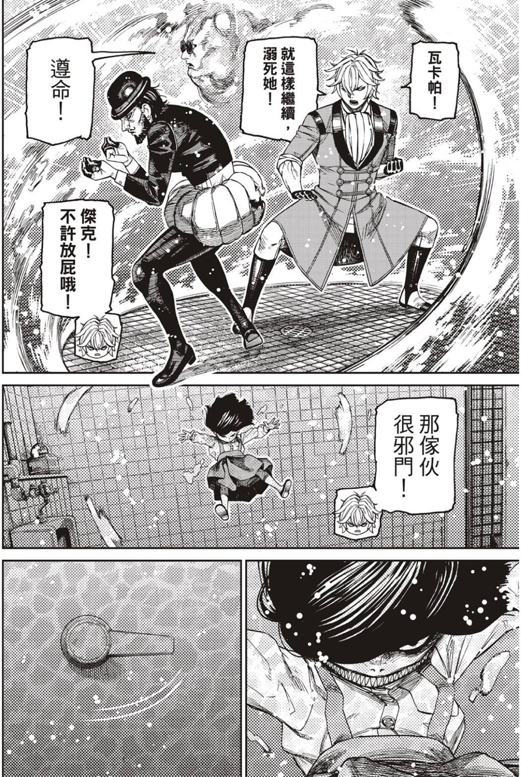 膽大黨 第225話 第3頁
