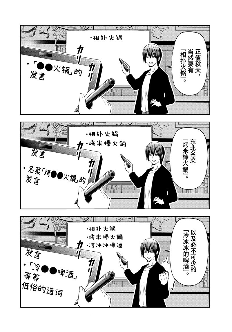 碧蓝之海 第91話 第18页