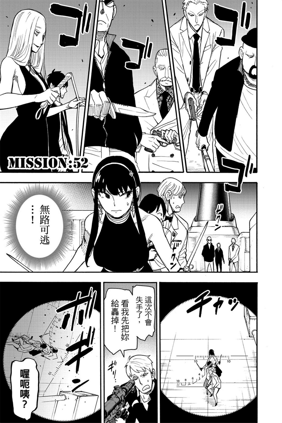 间谍过家家 第52话 第2页