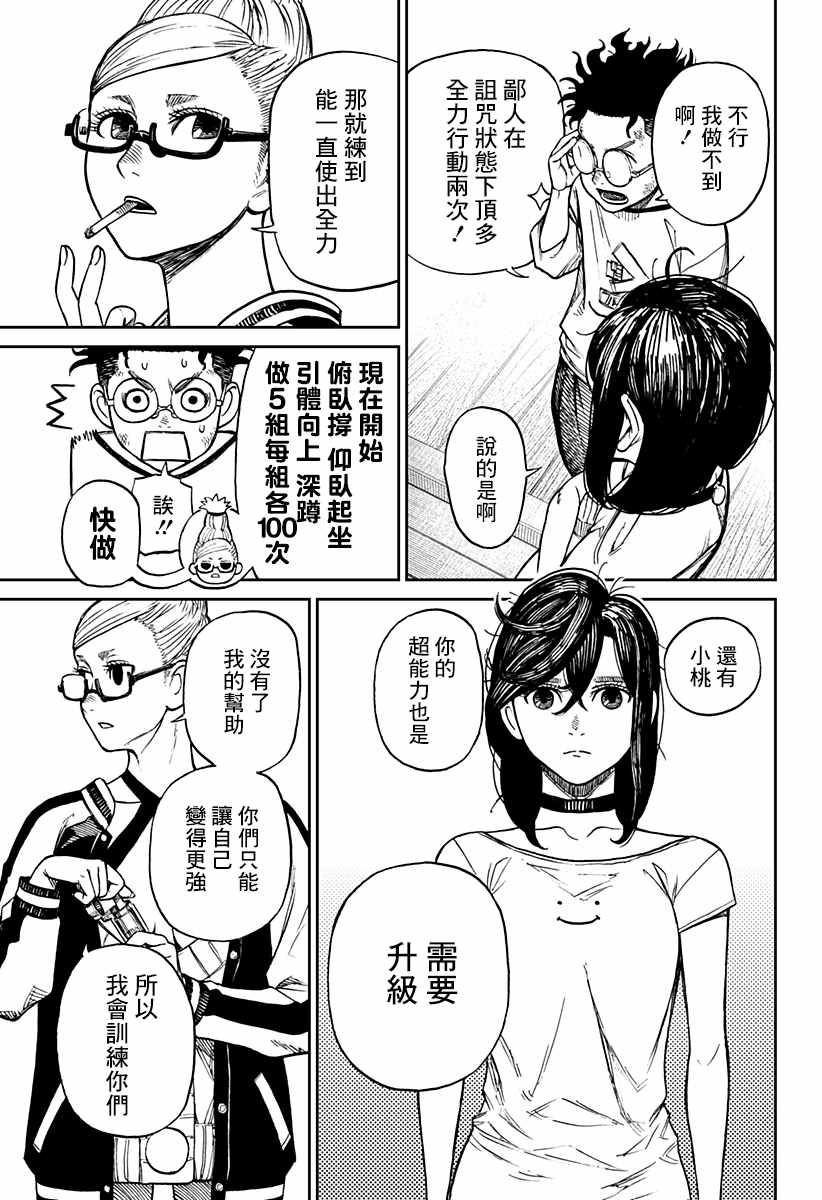 胆大党 第3話 第36页