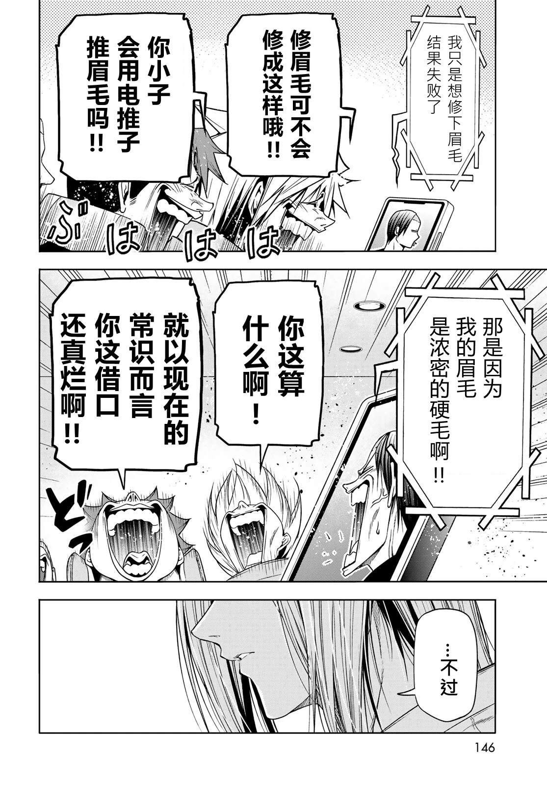碧蓝之海 第111話 第13页