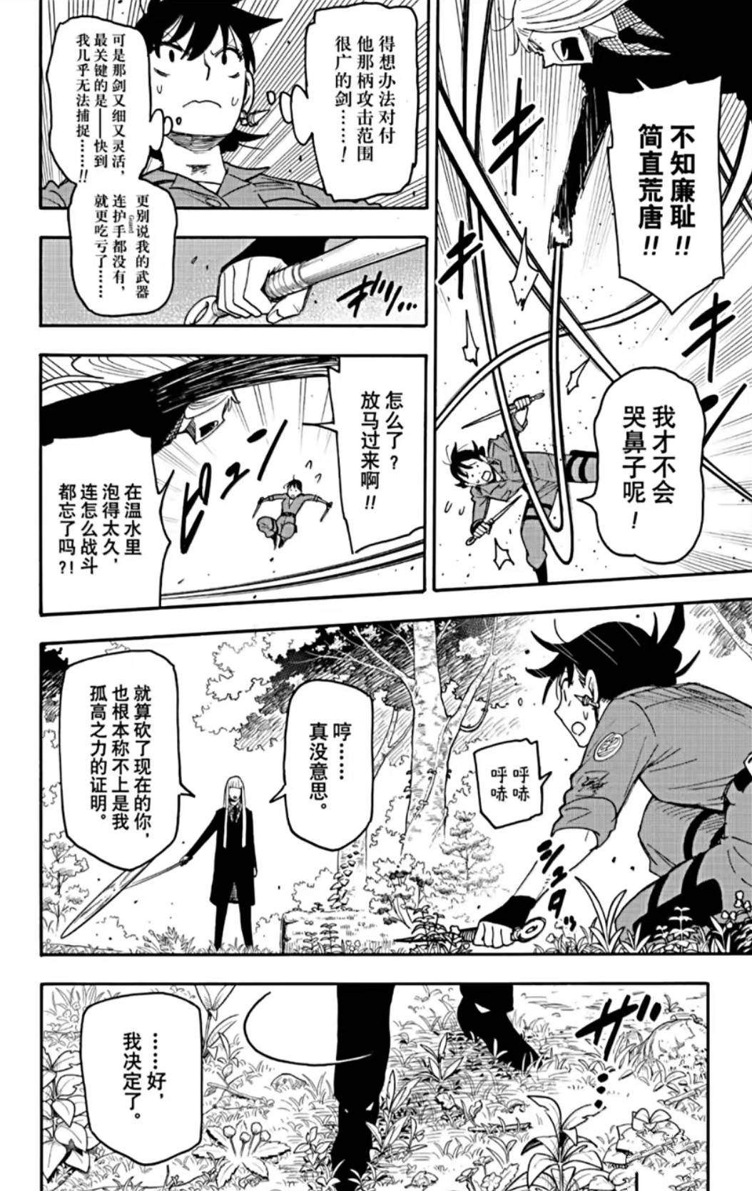 间谍过家家 第117話 第10页