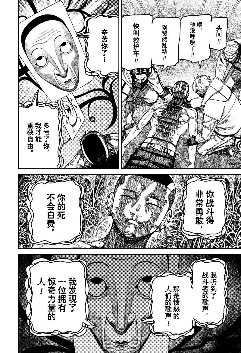 膽大黨 第159話 第24頁