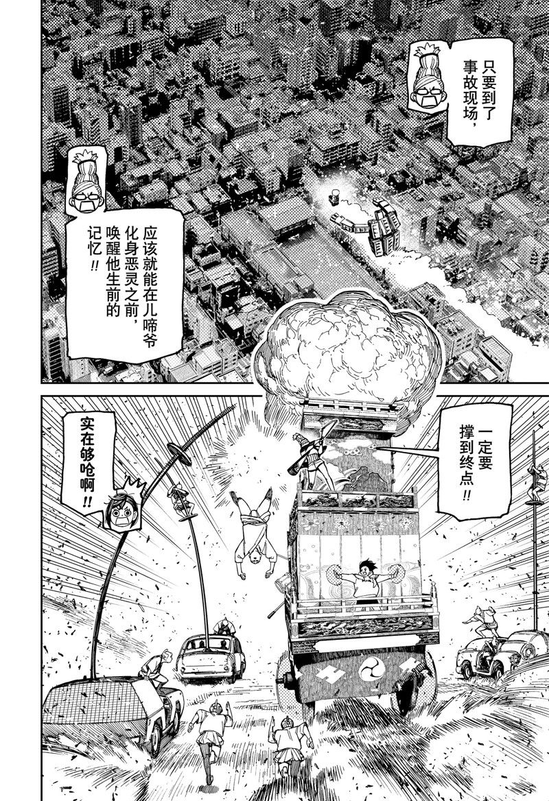膽大黨 第128話 第4頁