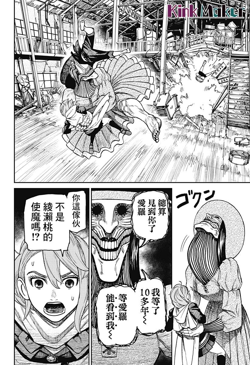 胆大党 第14話 第7页