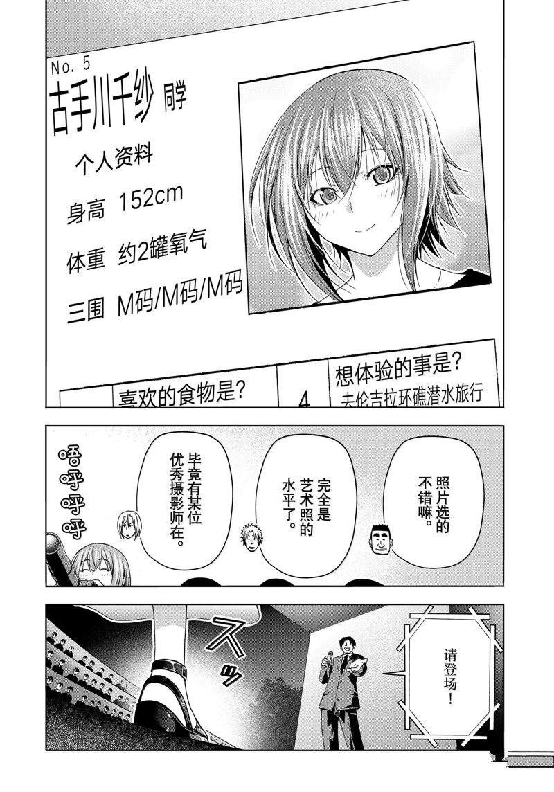 碧蓝之海 第94話 第7页