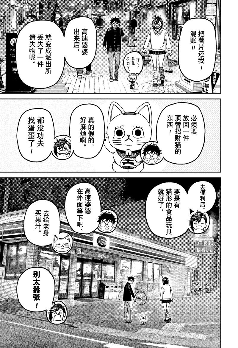 胆大党 第130話 第15页