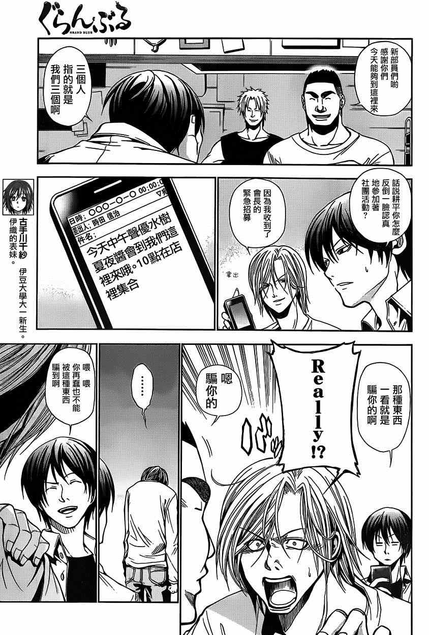 碧藍之海 第4話 第5頁