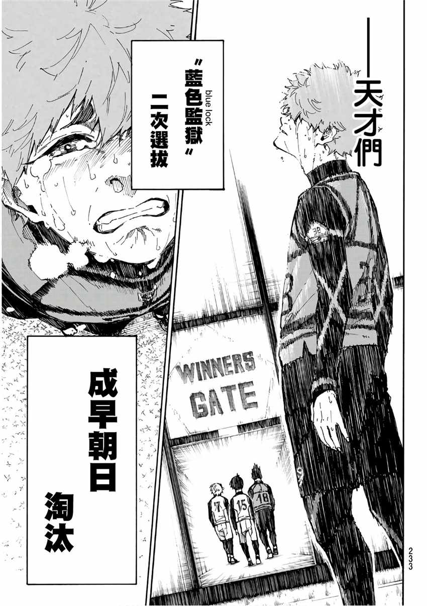 蓝色监狱 第55話 第17页