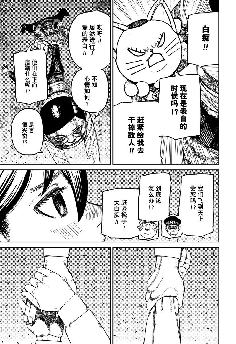 膽大黨 第159話 第13頁