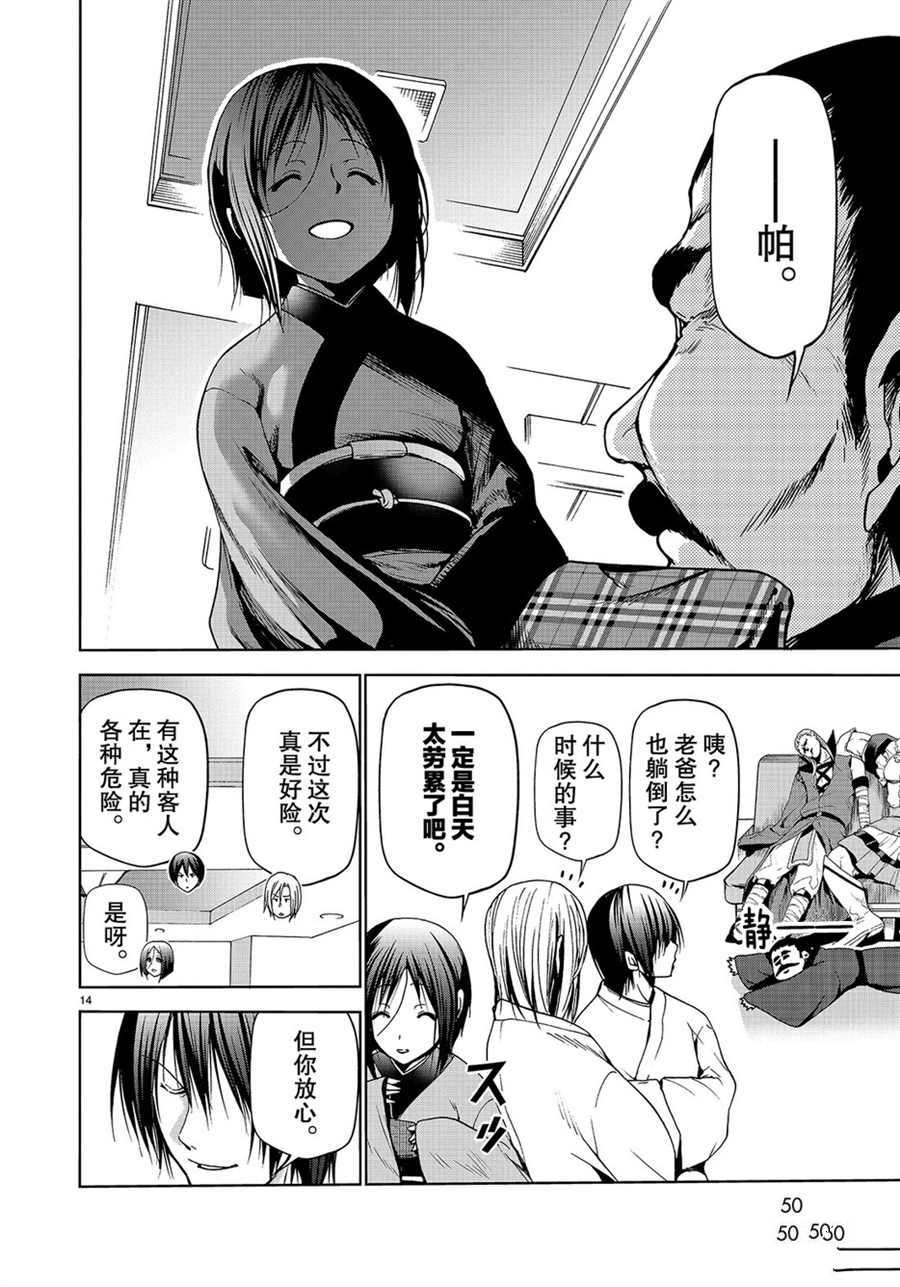 碧蓝之海 第48話 第14页