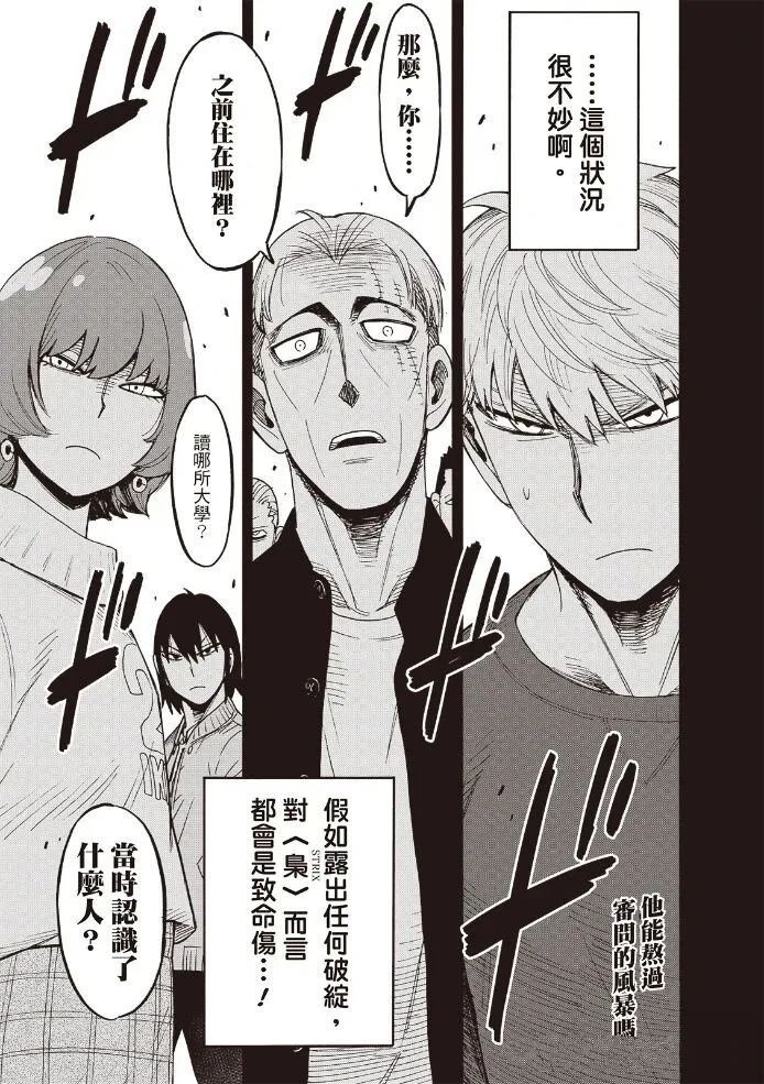 间谍过家家 第134話 第1页