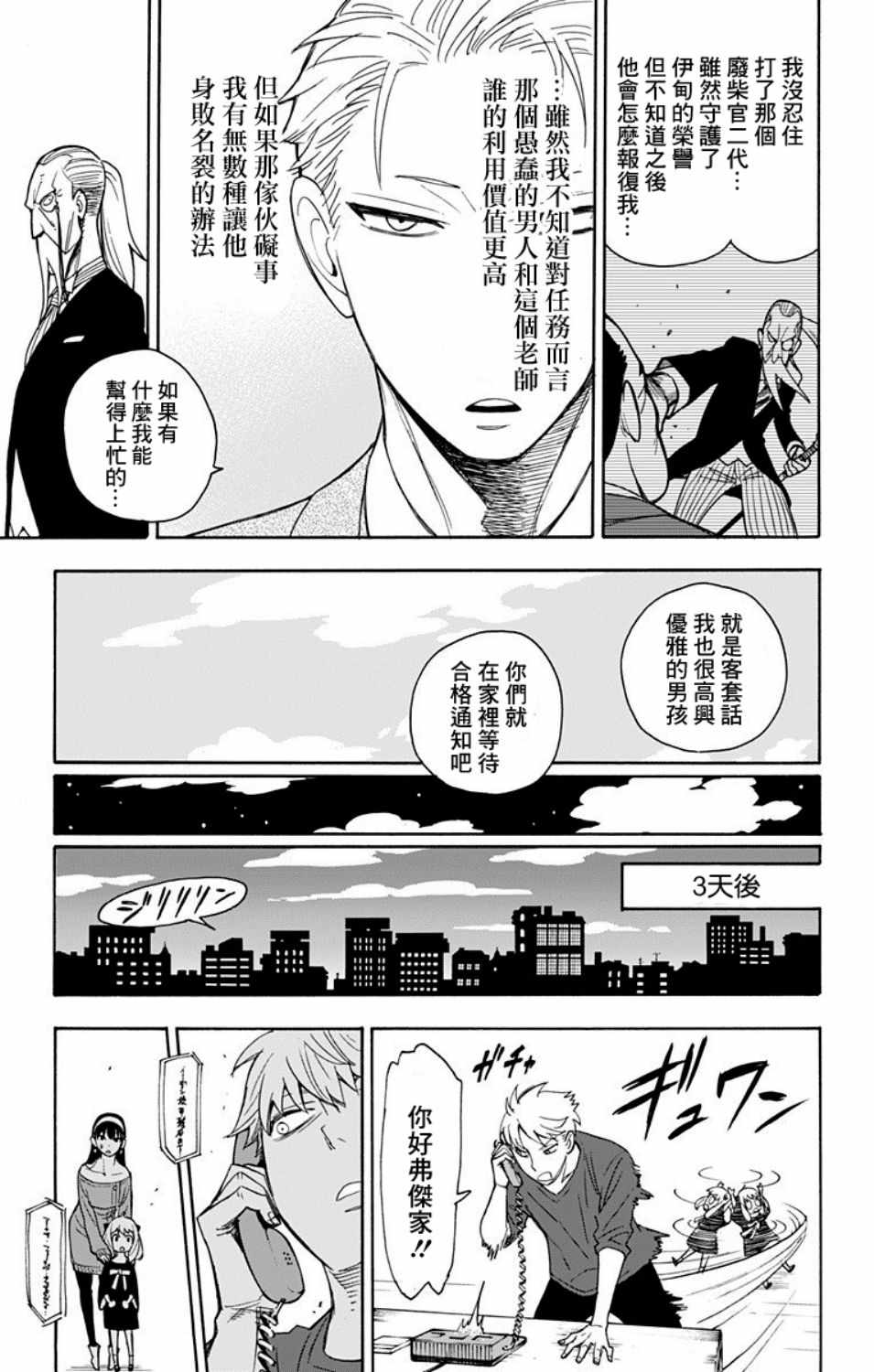 间谍过家家 第6話 第11页