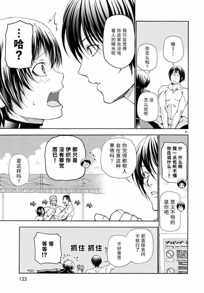 碧蓝之海 第17話 第41页