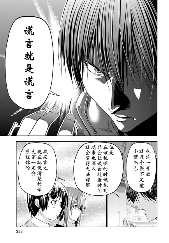 碧蓝之海 第100話 第26页