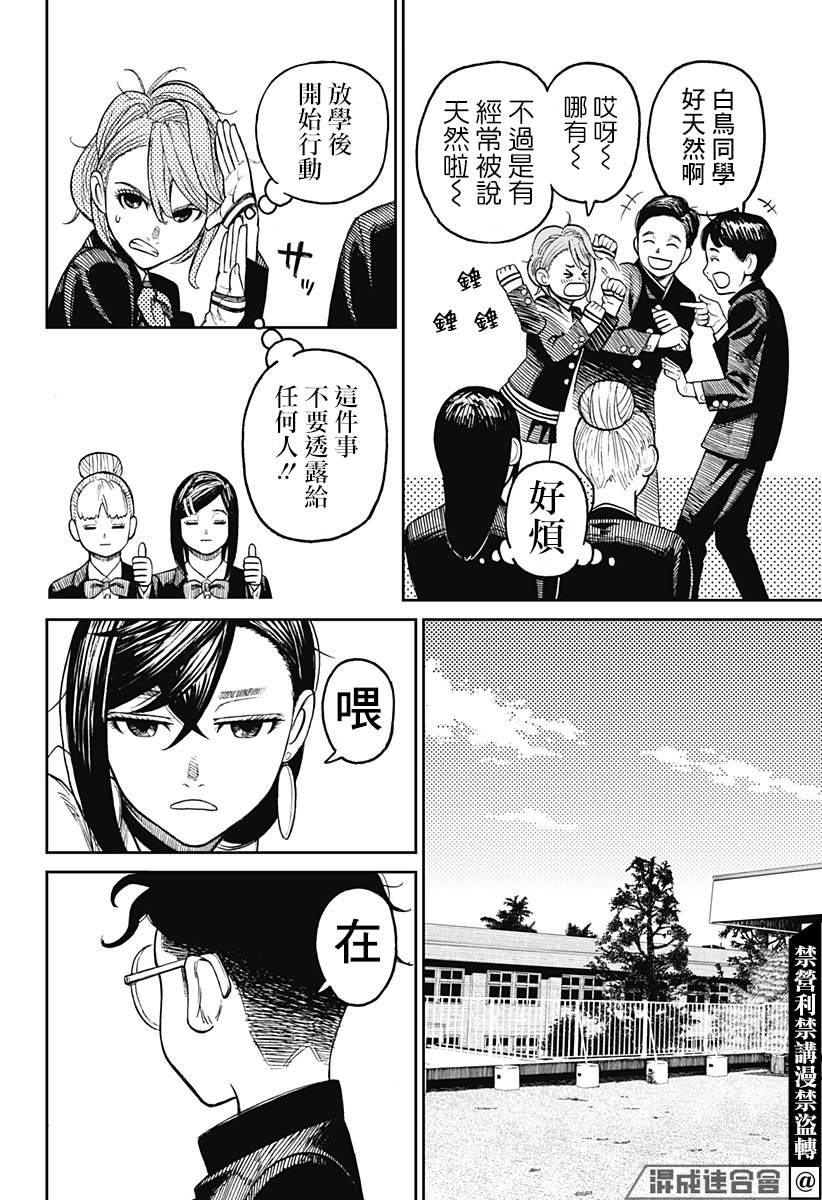 膽大黨 第13話 第7頁