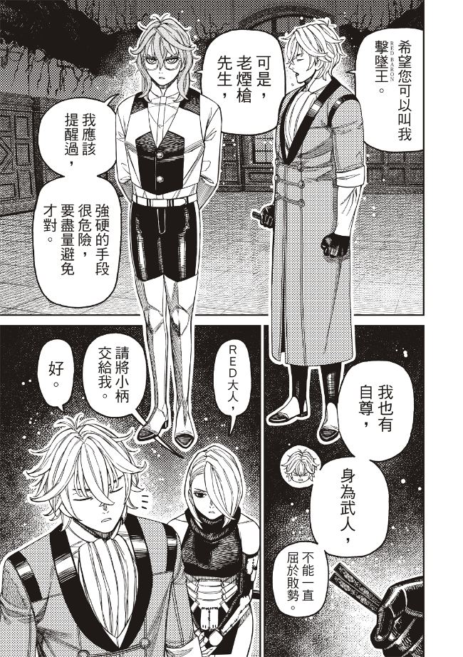 膽大黨 第226話 第10頁