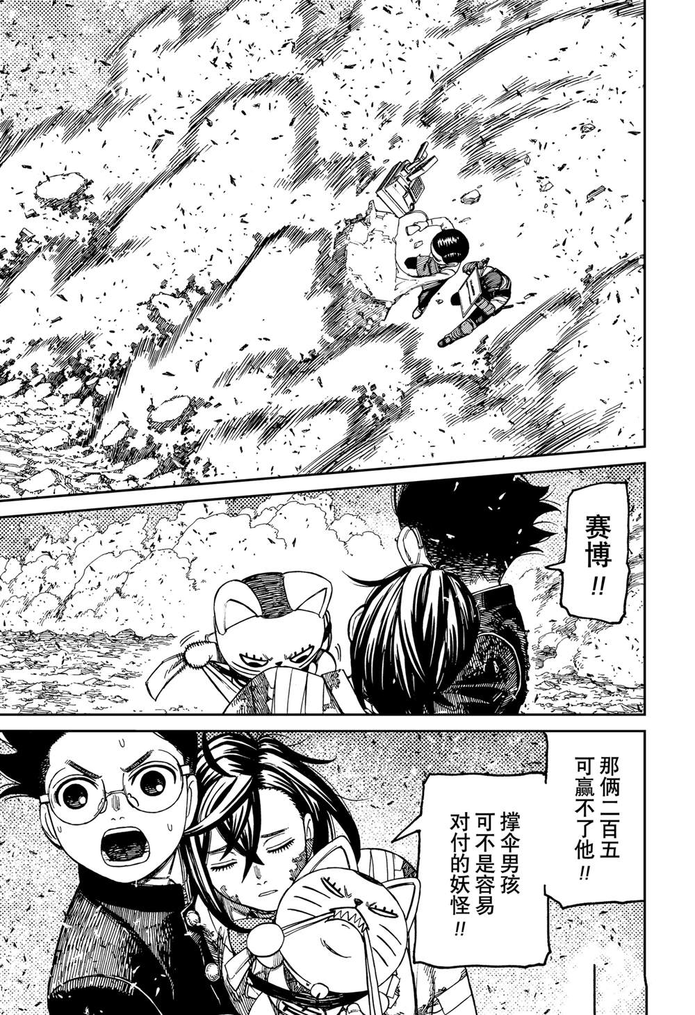 胆大党 第150話 第17页