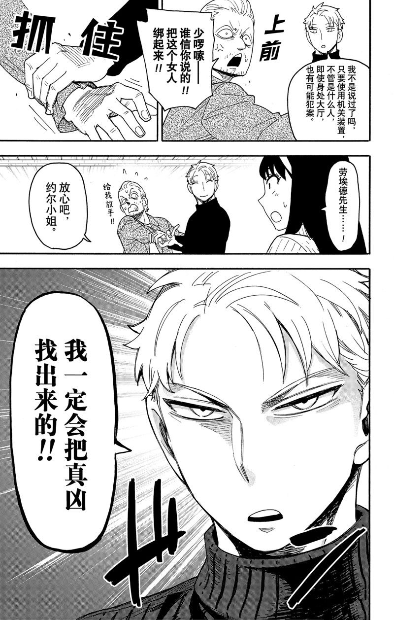 间谍过家家 第94話 第19页
