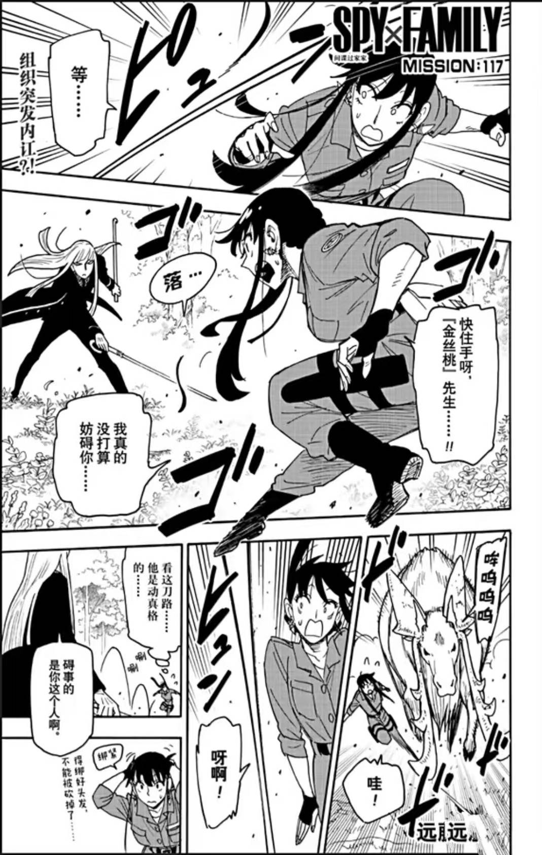 间谍过家家 第117話 第1页
