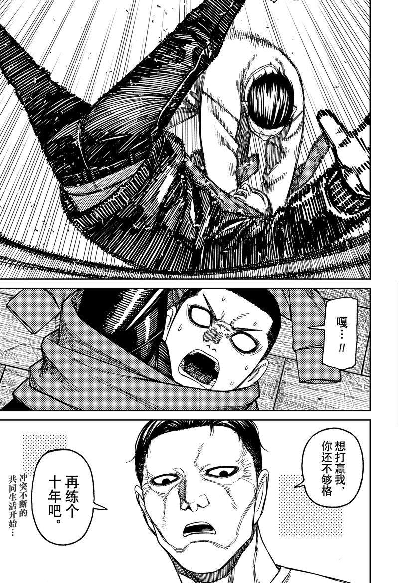 胆大党 第154話 第19页