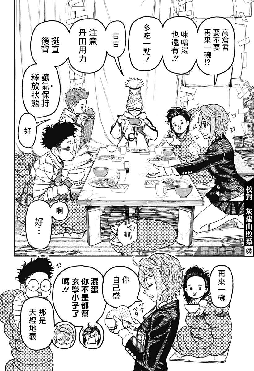 胆大党 第54話 第8页