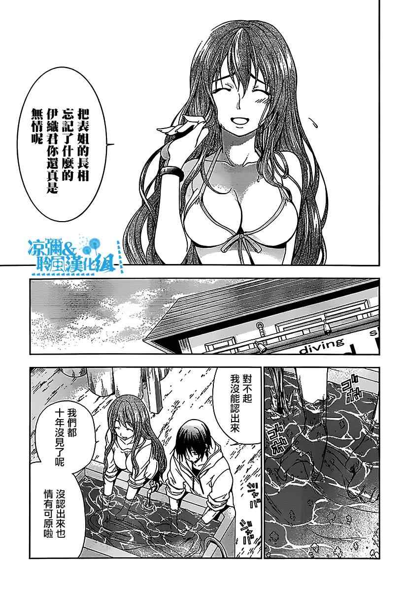 碧藍之海 第1話 第30頁