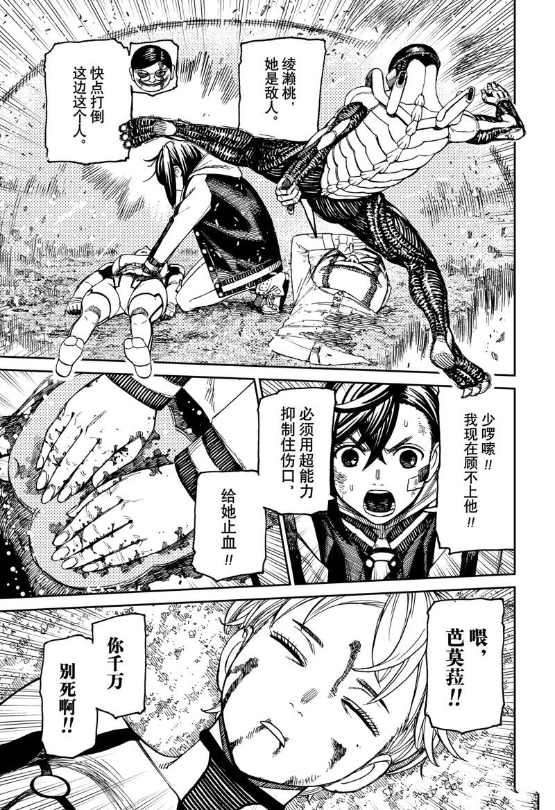 胆大党 第101話 第5页