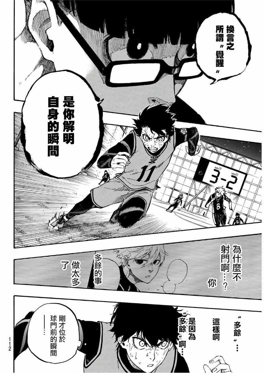 蓝色监狱 第31話 第4页