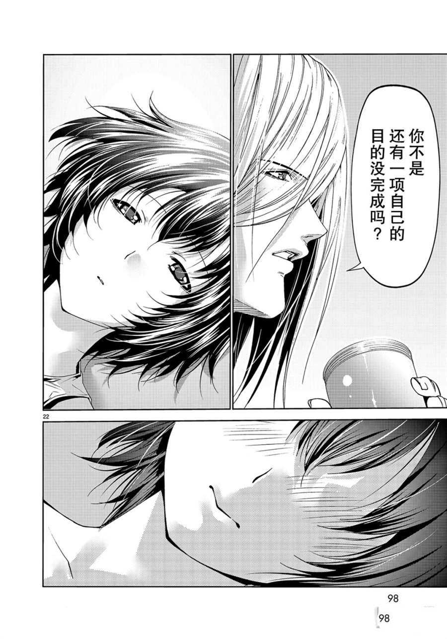碧蓝之海 第56話 第22页