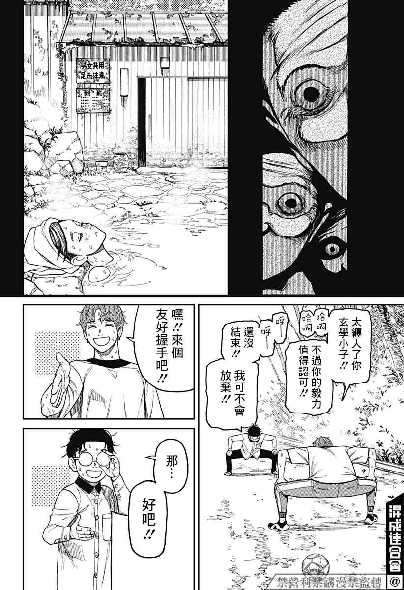 胆大党 第33話 第14页