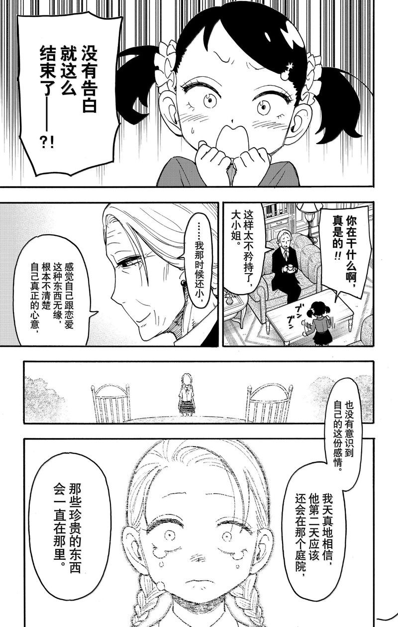 间谍过家家 第97話 第17页