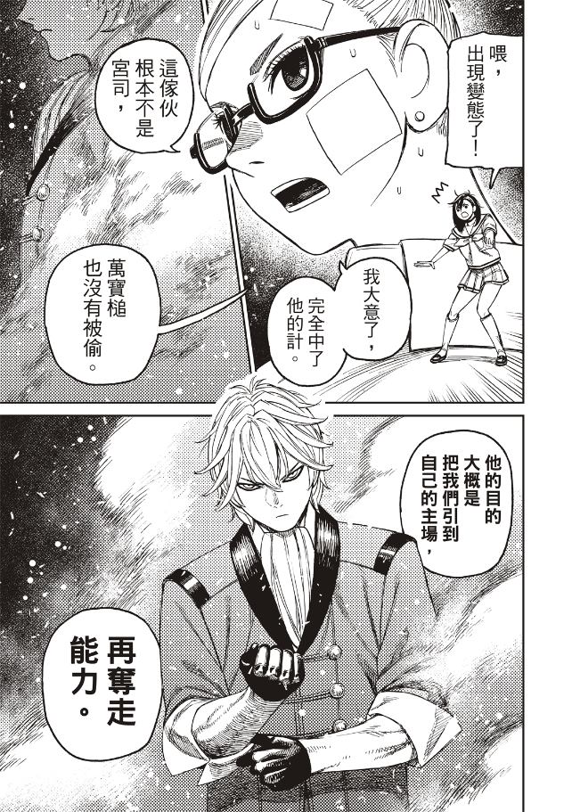 膽大黨 第202話 第12頁