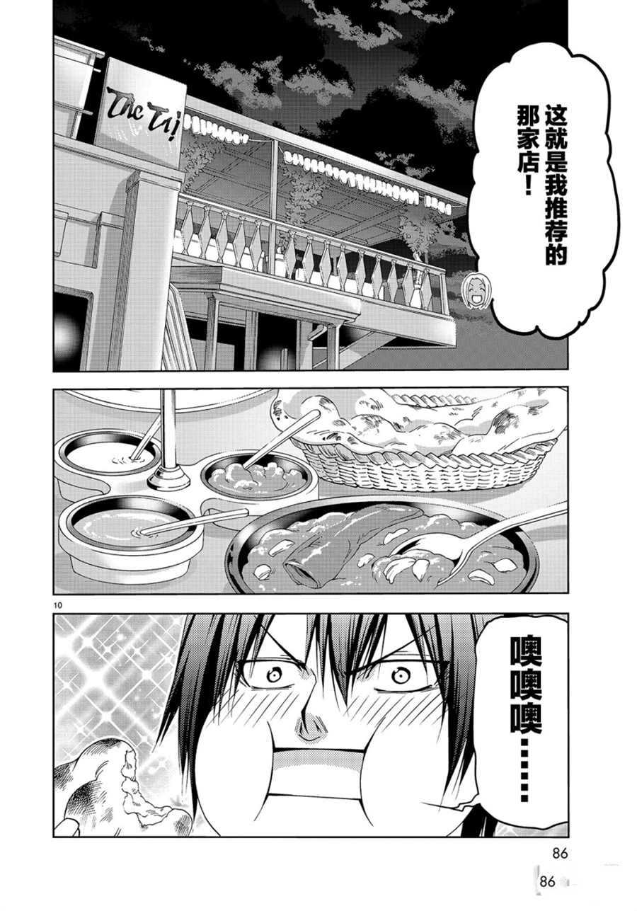 碧蓝之海 第56話 第10页