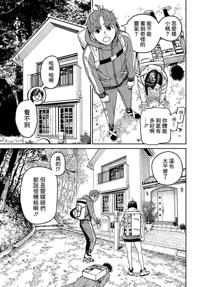 胆大党 第32話 第17页