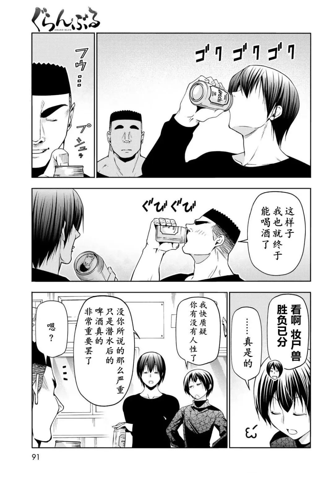 碧蓝之海 第105話 第36页