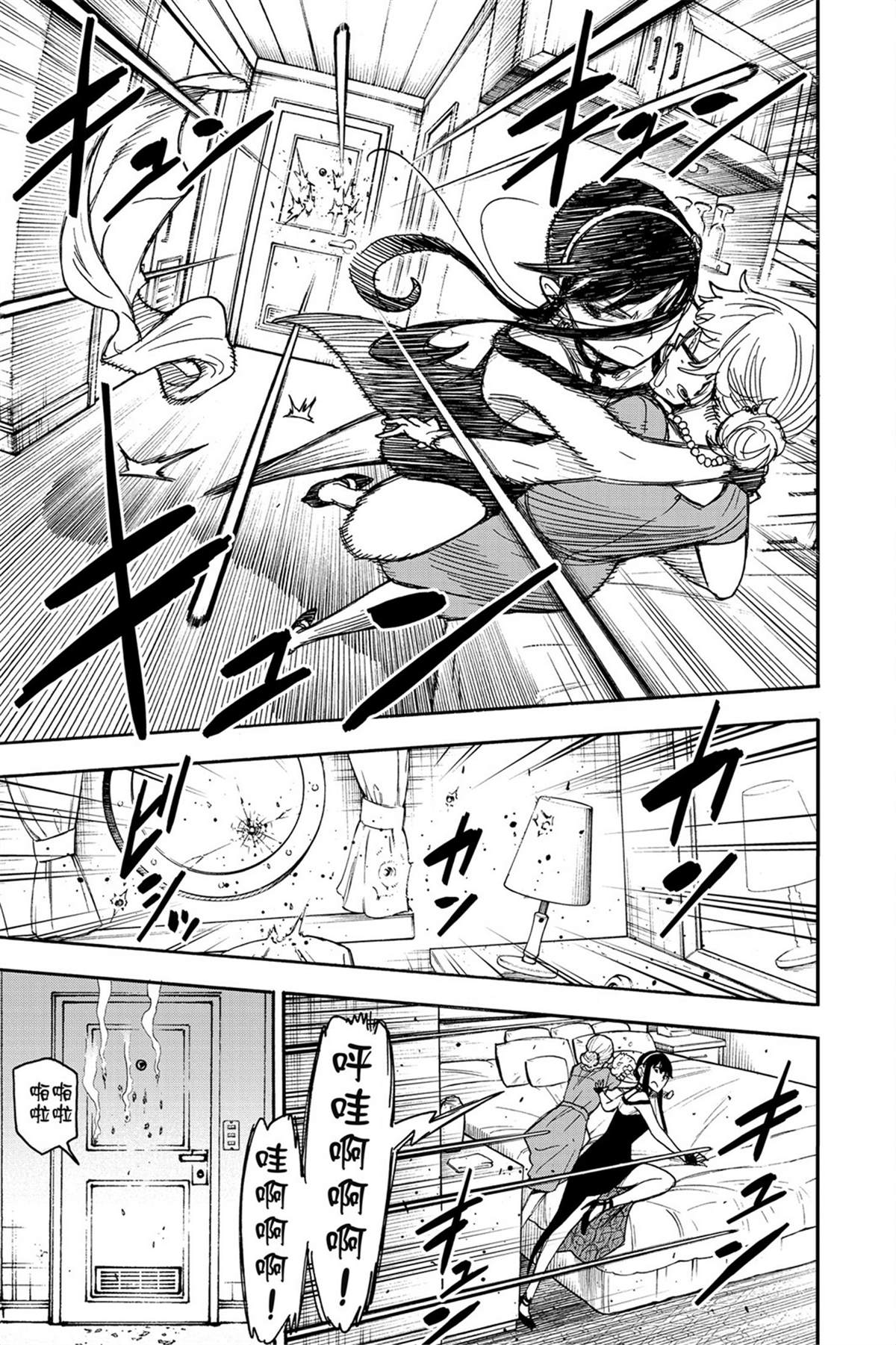 间谍过家家 第47话 第4页
