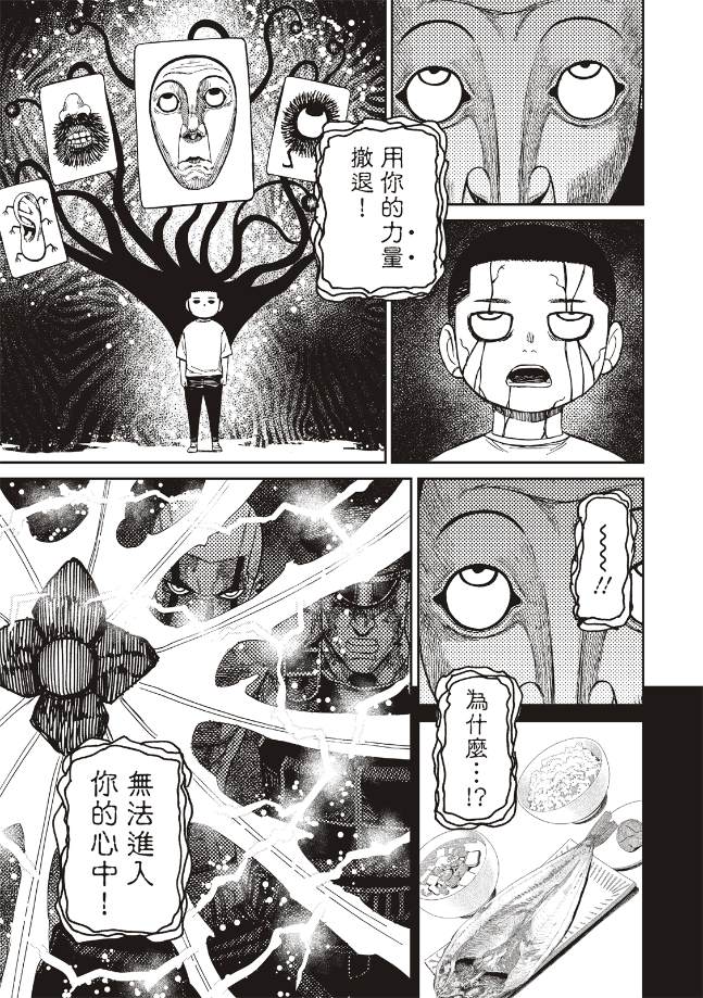 膽大黨 第162話 第17頁