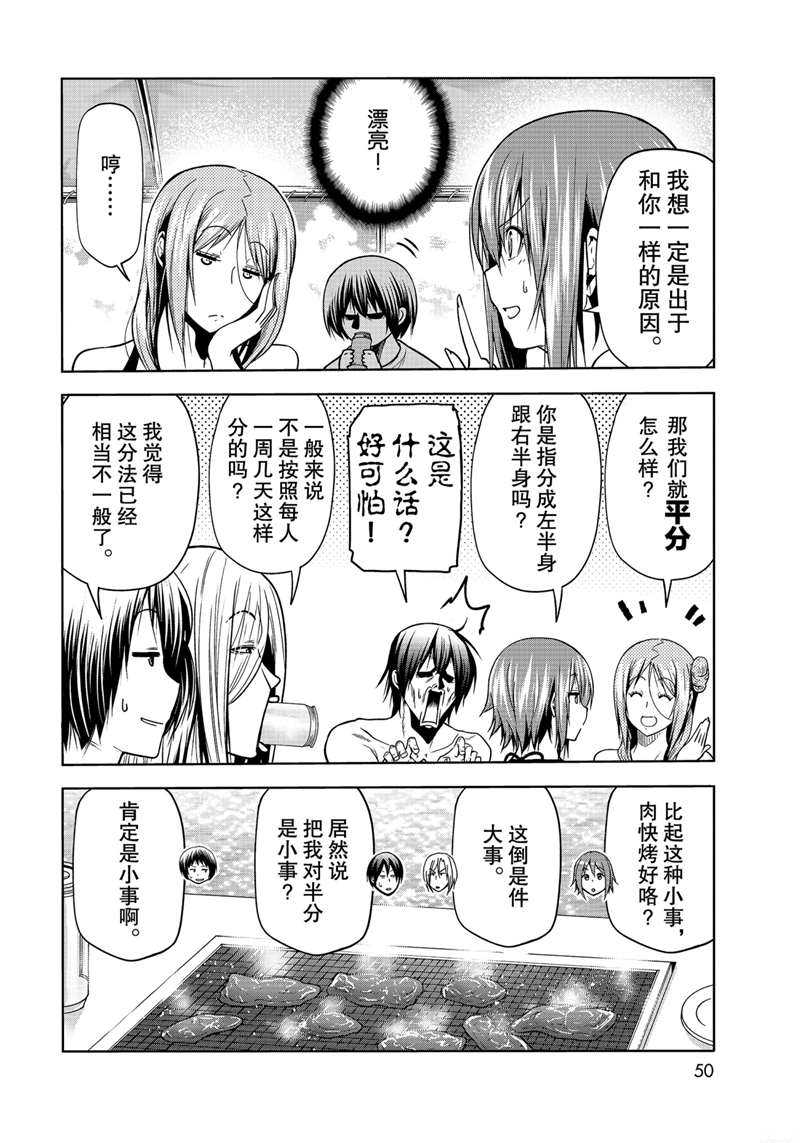 碧蓝之海 第69話 第12页